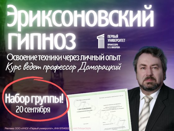 Эриксоновский гипноз. Повышение квалификации.