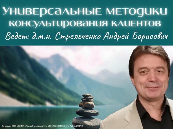 Краткосрочная психотерапия здоровых. Повышение квалификации.