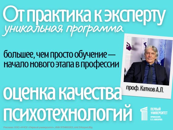 Оценка качества в сфере психотехнологий. Повышение квалификации.
