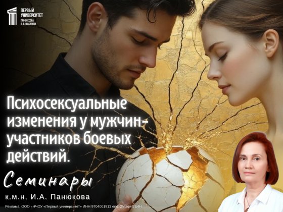 Индивидуальные аспекты оказания психологической помощи и психосексуальной реабилитации у мужчин.