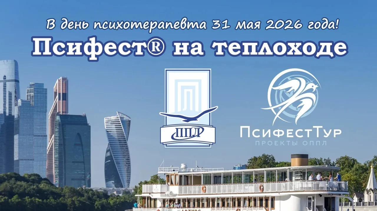 Псифест на теплоходе