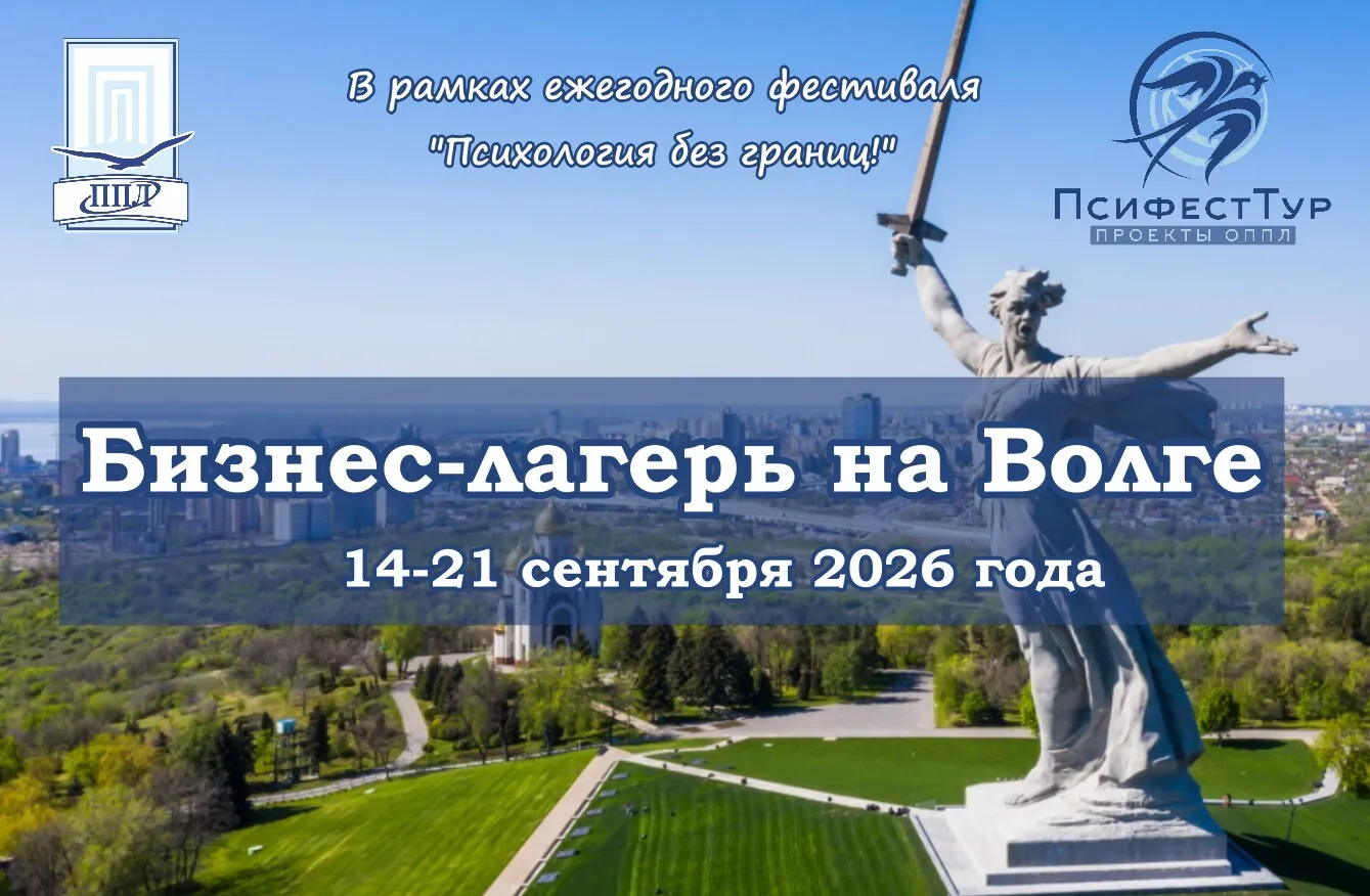 ПсифестТур проект «Бизнес-лагерь на Волге»