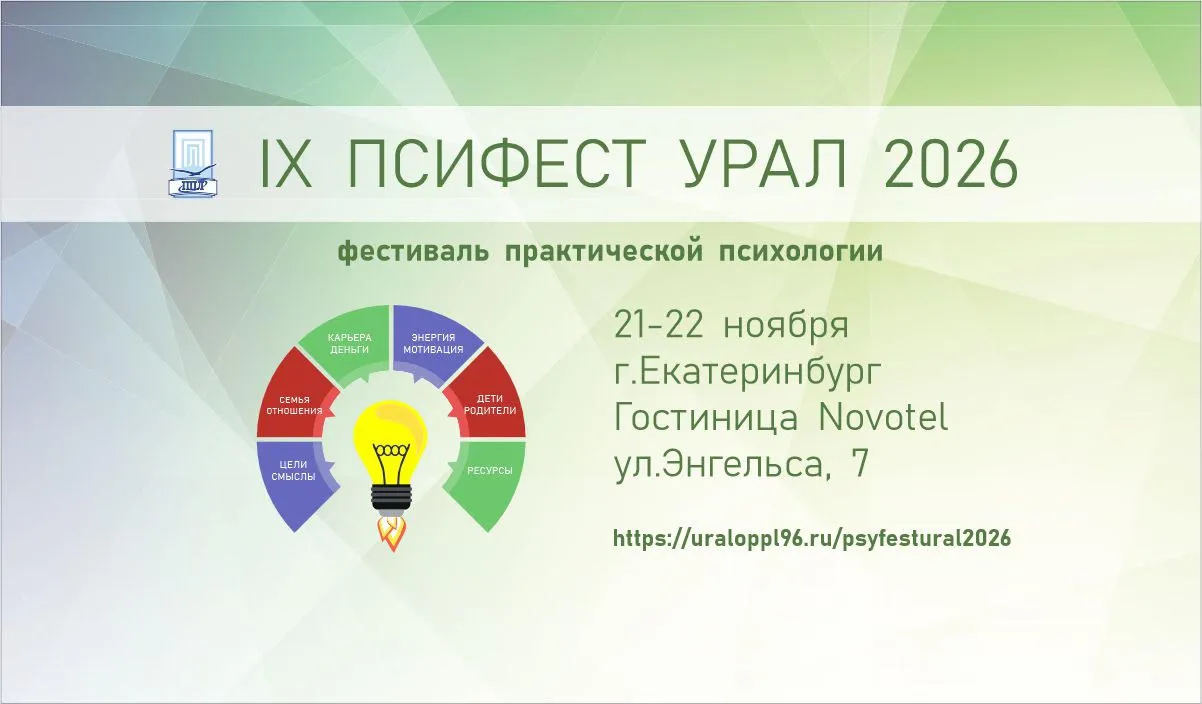 IX Псифест Урал