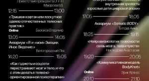 IV Конференция по телесно-ориентированной психотерапии