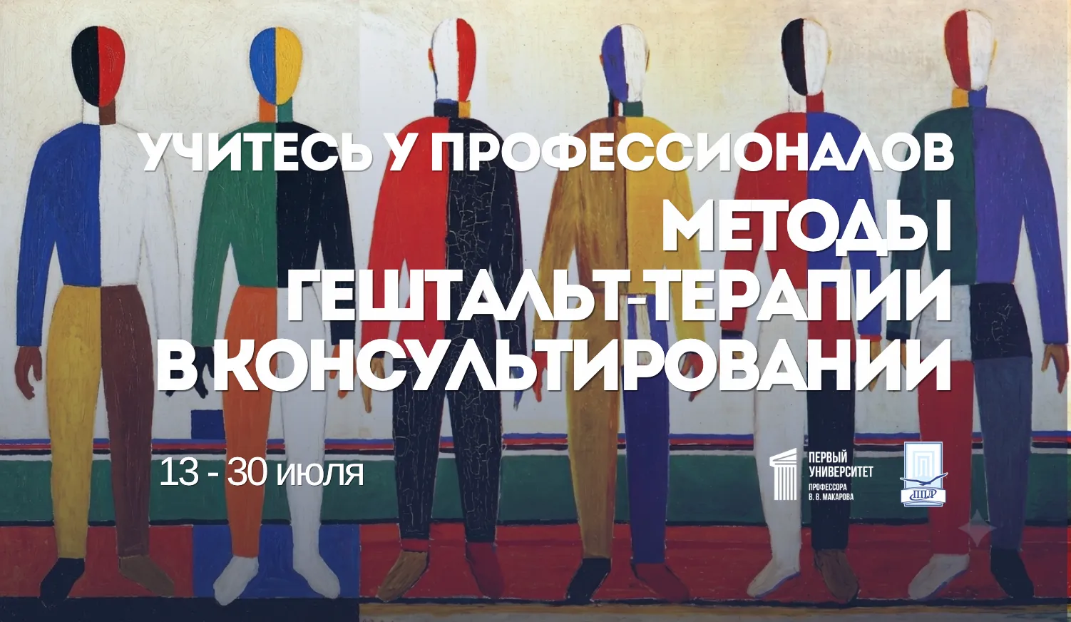 Краткий курс «Методы Гештальт-терапии в консультировании»