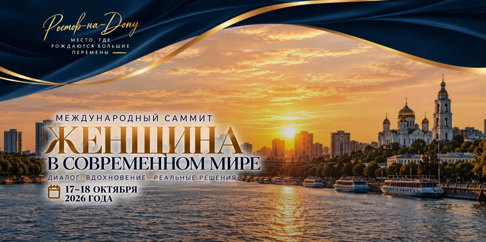 Международный САММИТ «Женщина в современном мире» 