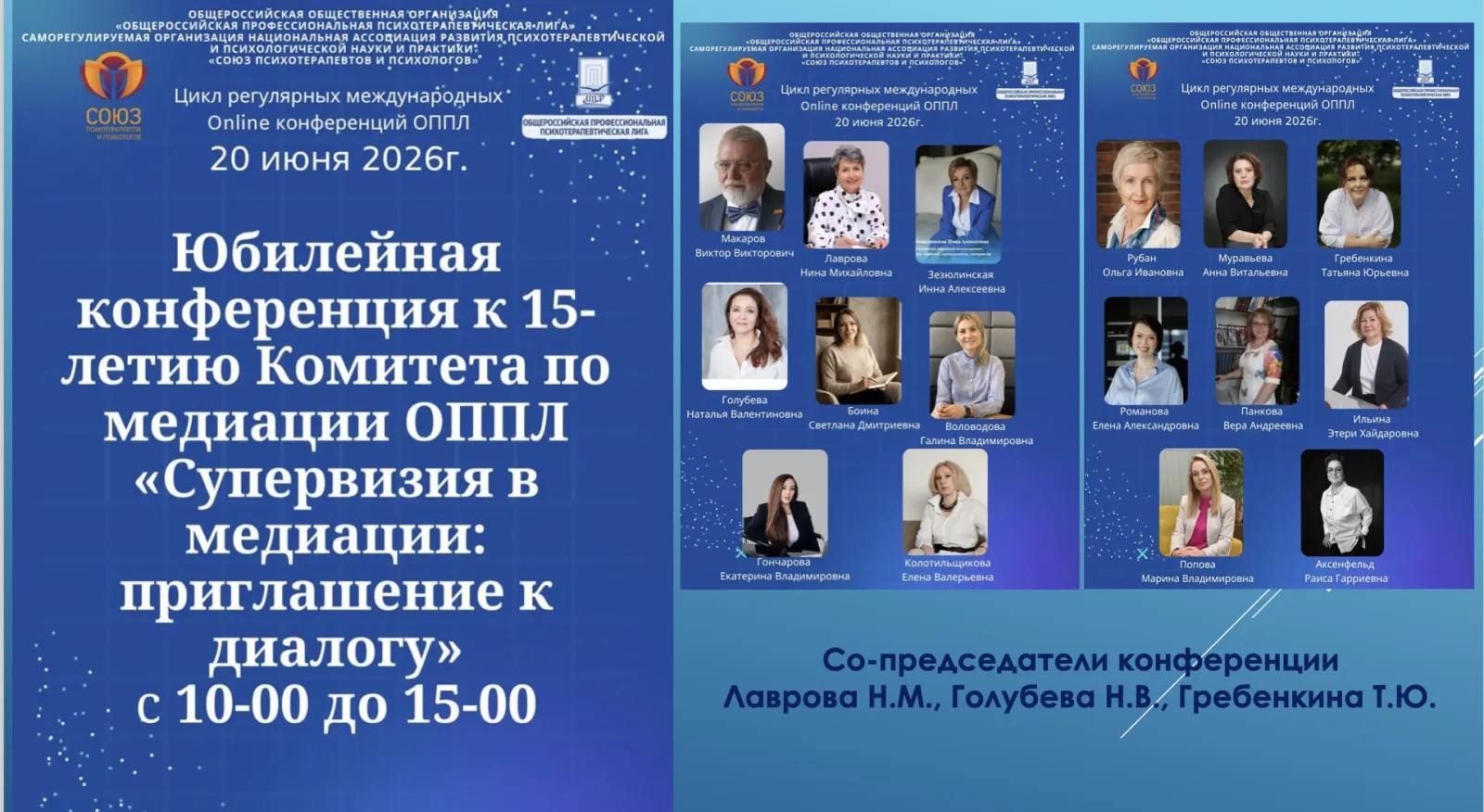 Пост релиз субботняя конференция оппл супервизия в медиации: приглашение к диалогу 20 июня 2026