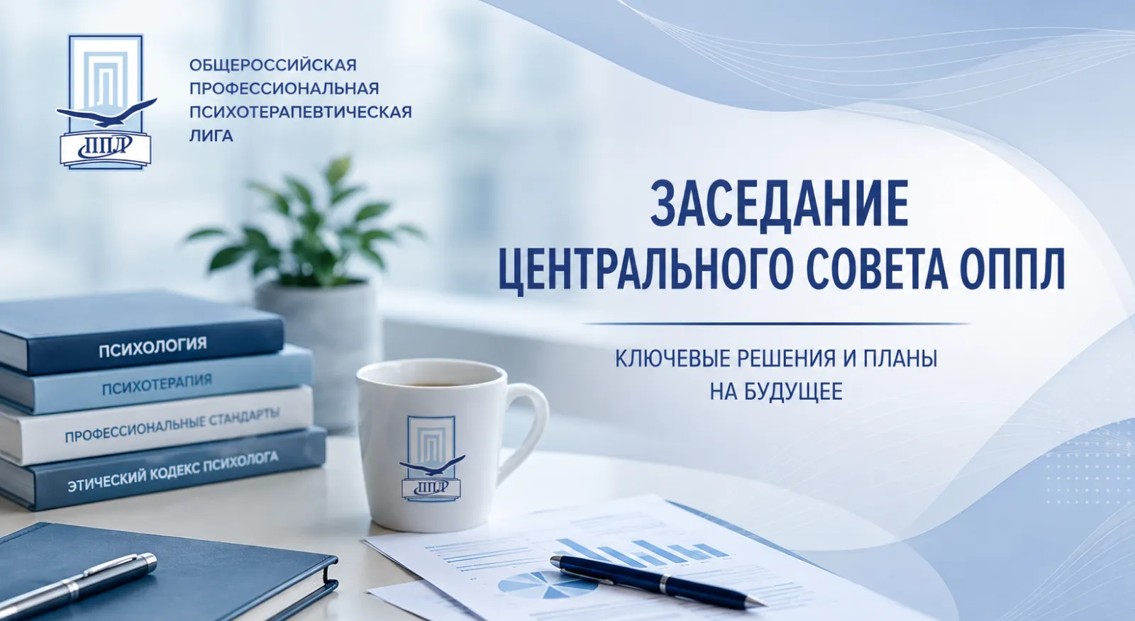 Состоялось очередное заседание Центрального Совета ОППЛ