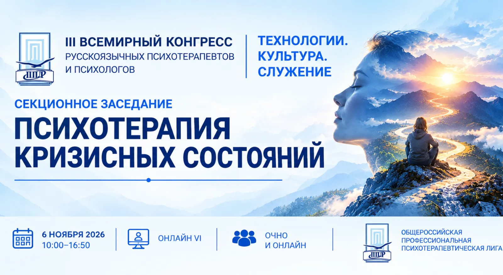 «Психотерапия кризисных состояний» — секционное заседание III Всемирного конгресса
