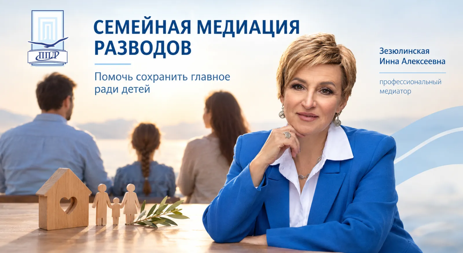 Семейная медиация разводов как способ урегулирования семейных конфликтов