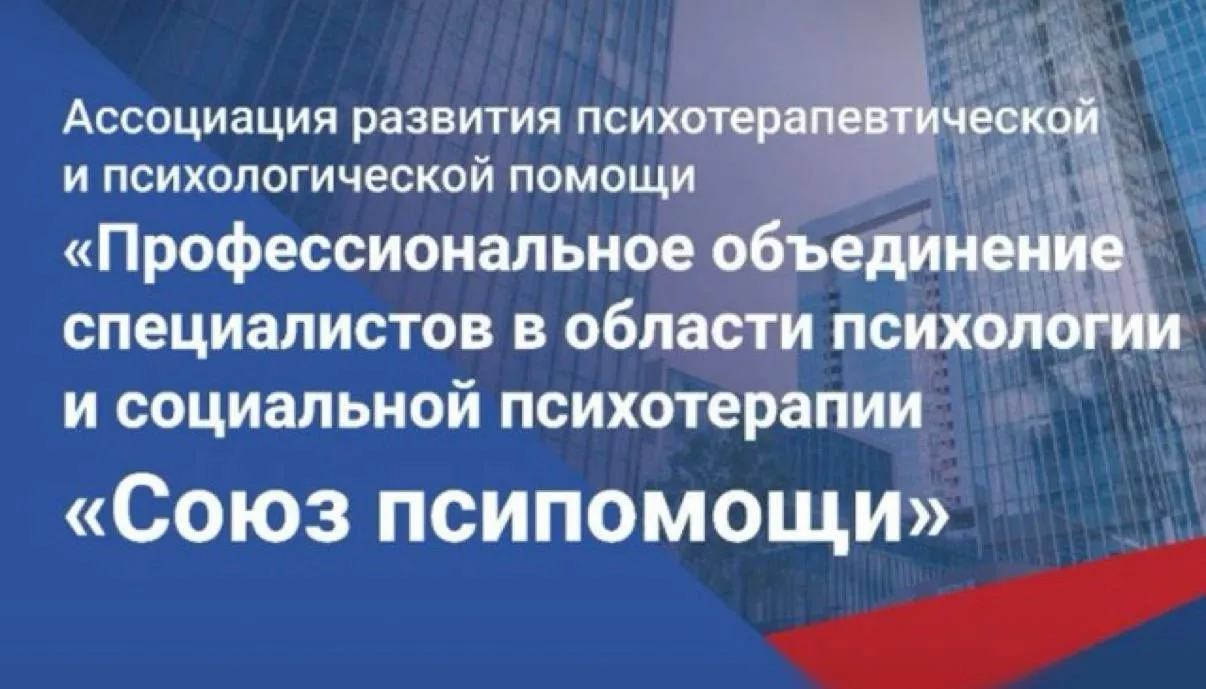 Круглый стол по стандартам специалистов псипомощи