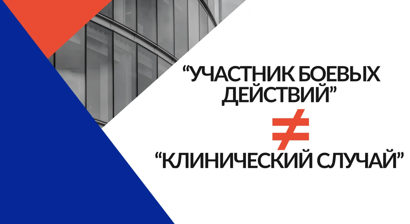 Круглый стол по стандартам работы психолога с участниками боевых действий