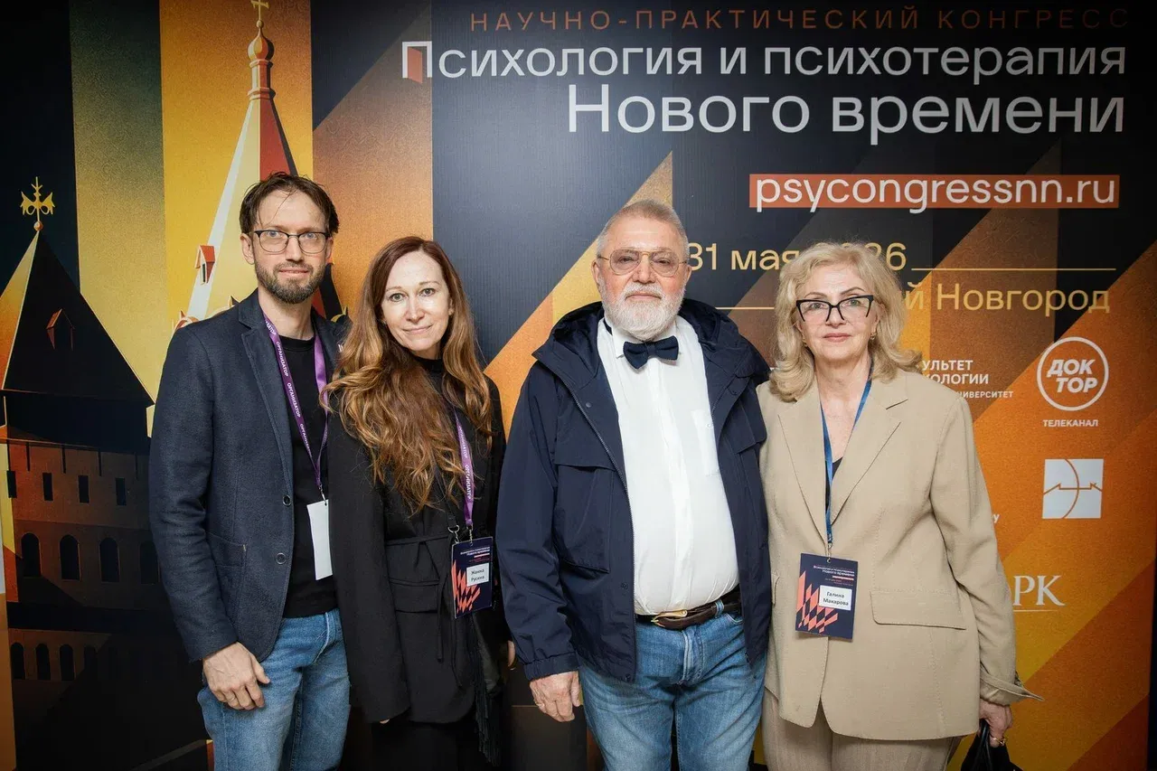 В Нижнем Новгороде состоялся конгресс «Психология и психотерапия Нового времени»