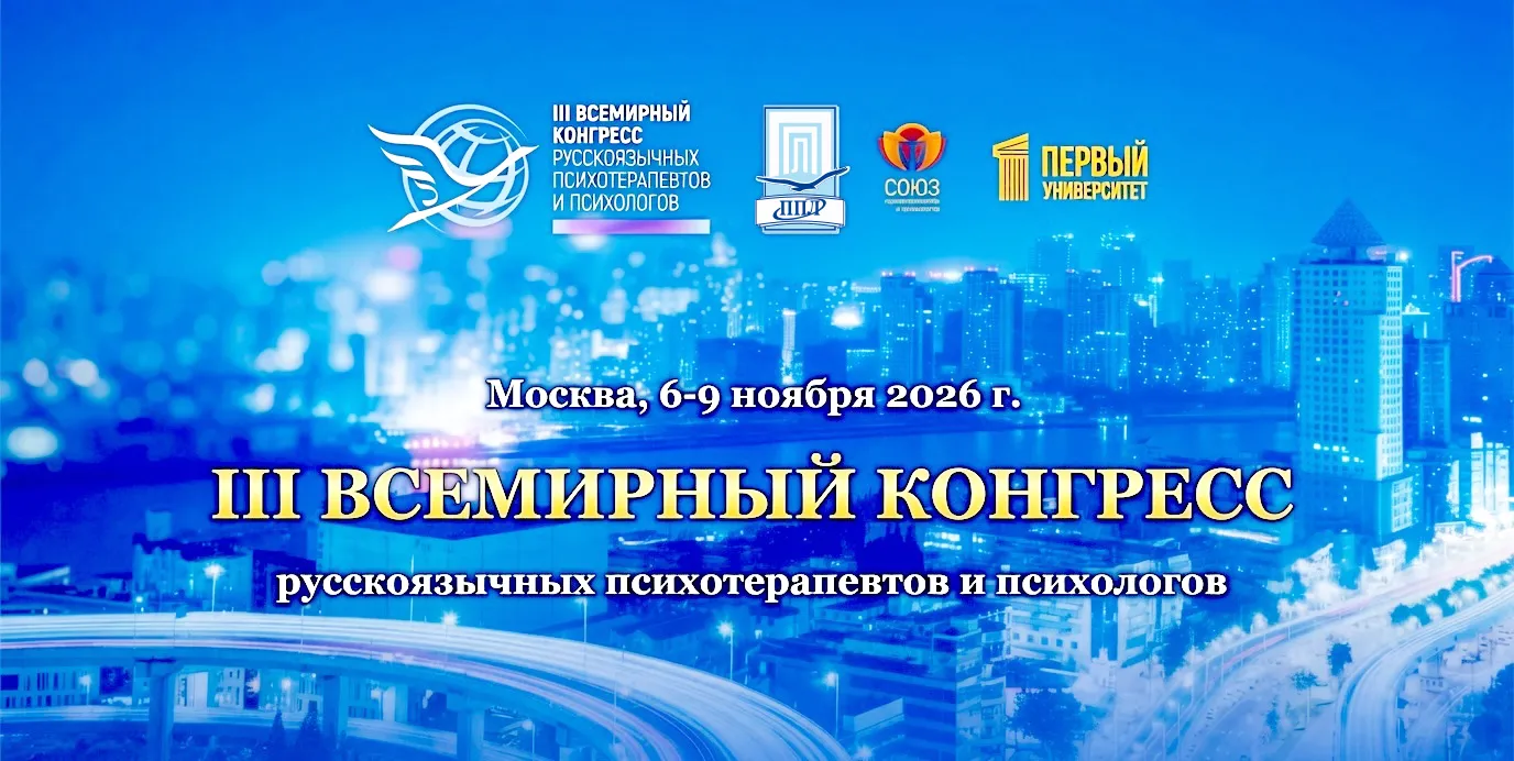 Крупнейшее сообщество профессиональных психотерапевтов, психологов и консультантов - 0