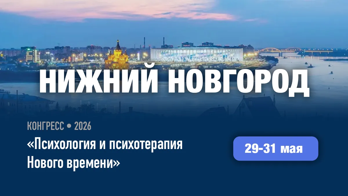 Крупнейшее сообщество профессиональных психотерапевтов, психологов и консультантов - 1