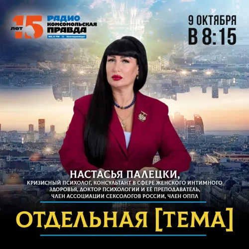 Палецки Настасья Борисовна